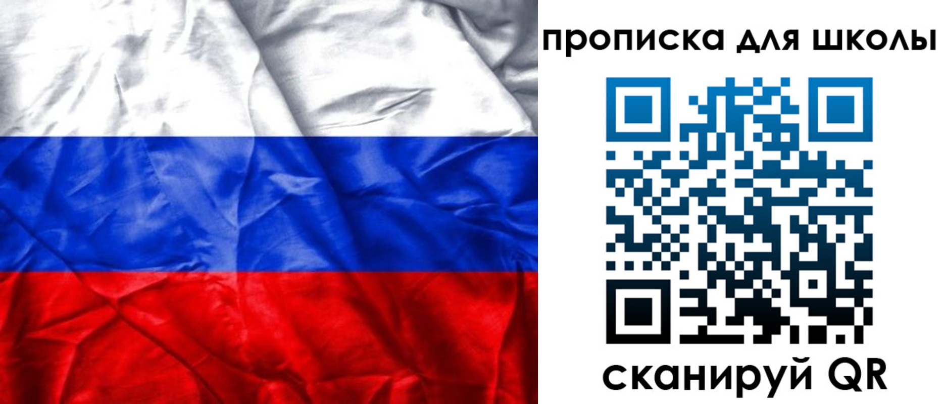 временная регистрация для школы в Боброве