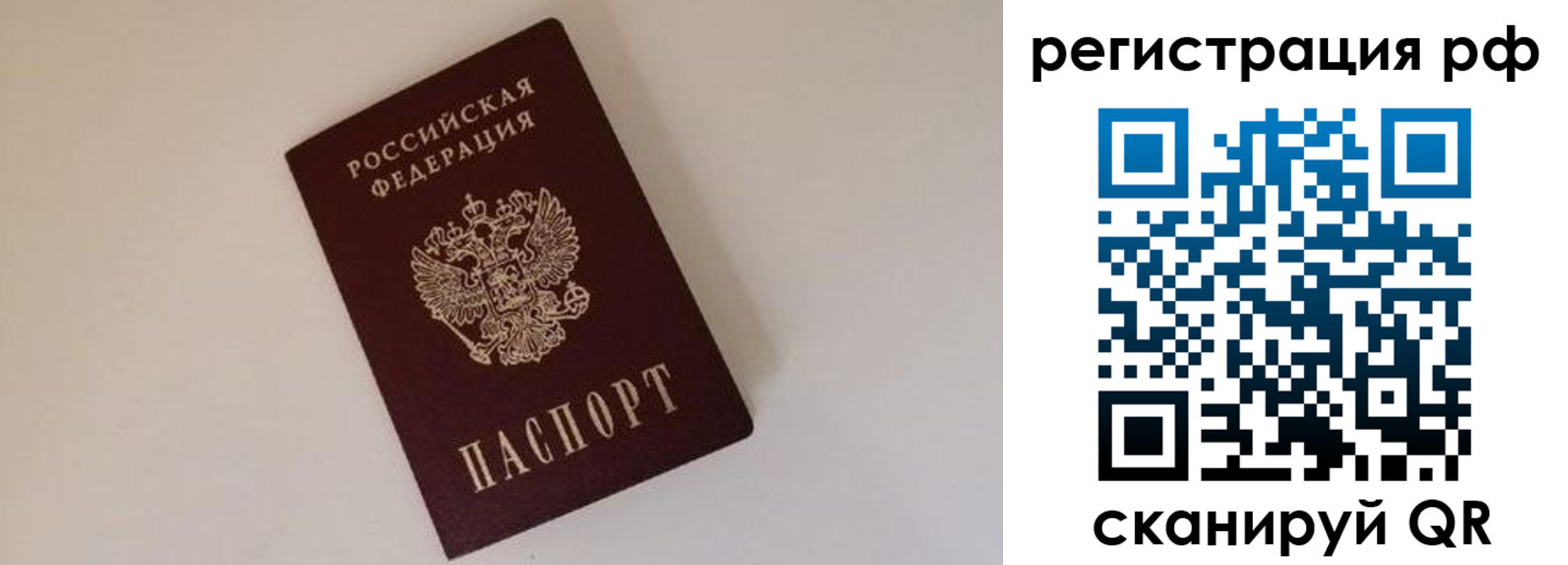 прописка для работы в Боброве