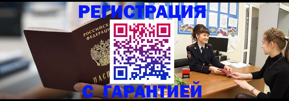 прописка регистрация в Боброве