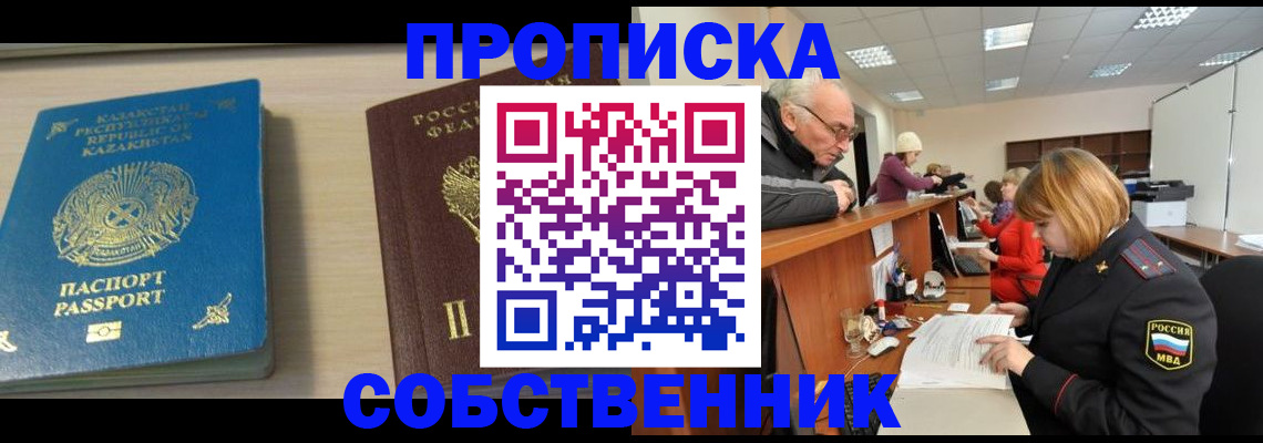 временная регистрация для всех в Боброве