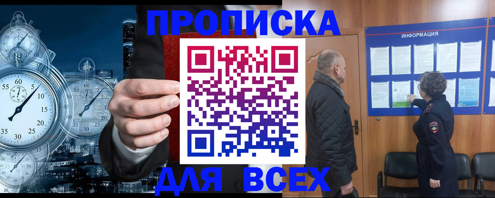 купить прописку в Боброве