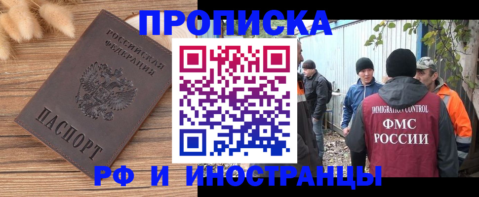 временная регистрация для школы в Боброве
