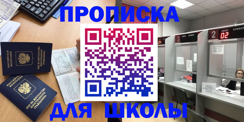 временная регистрация для всех в Боброве