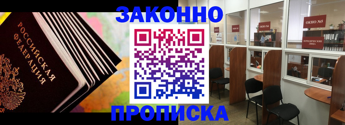 прописка для кредита в Боброве
