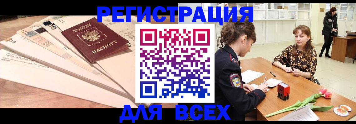 временная регистрация в Боброве